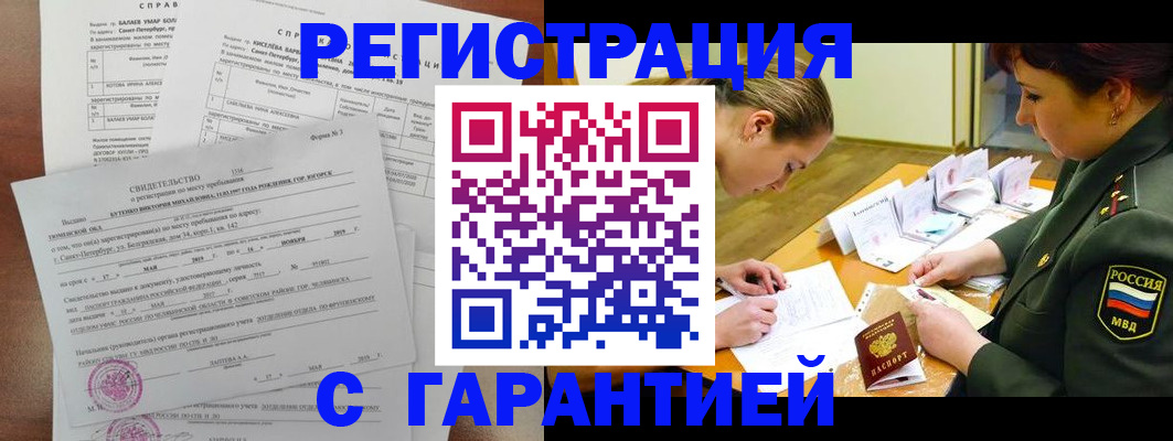 временная регистрация в квартире в Сорочинске