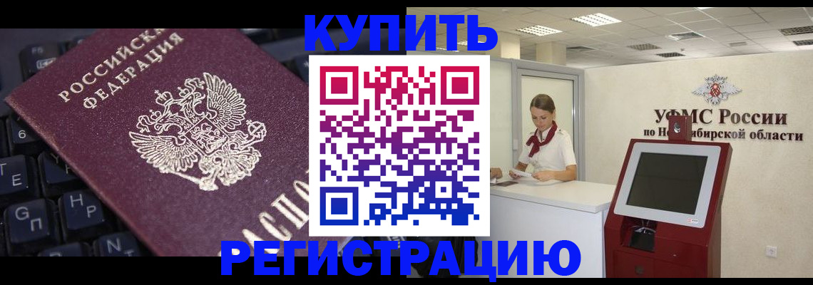 временная регистрация адрес в Сорочинске