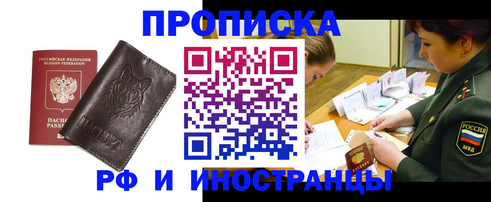 прописка гарантия в Сорочинске