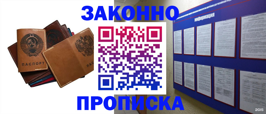 прописка паспорт в Сорочинске