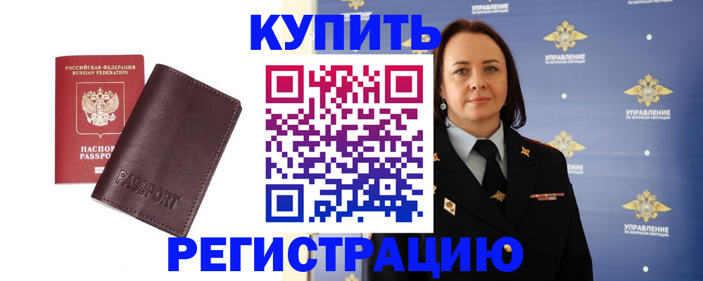 прописка 2025 в Сорочинске