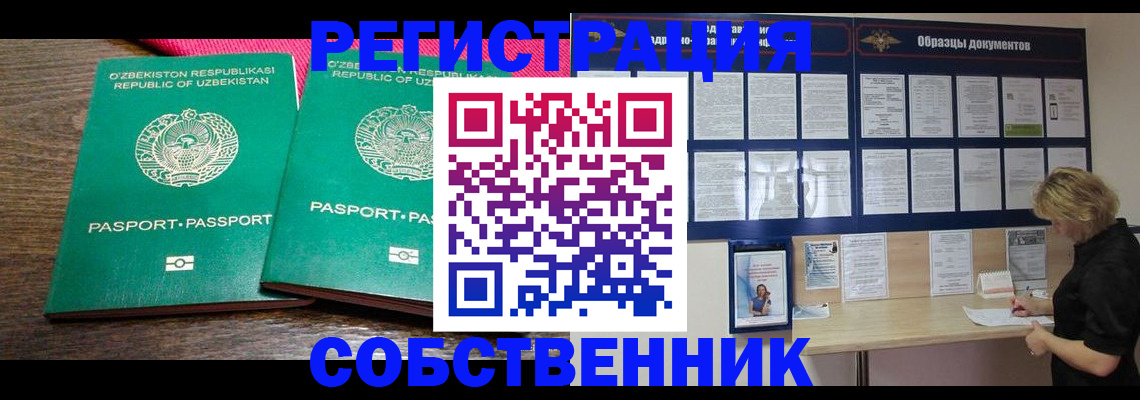 прописка для работы в Сорочинске