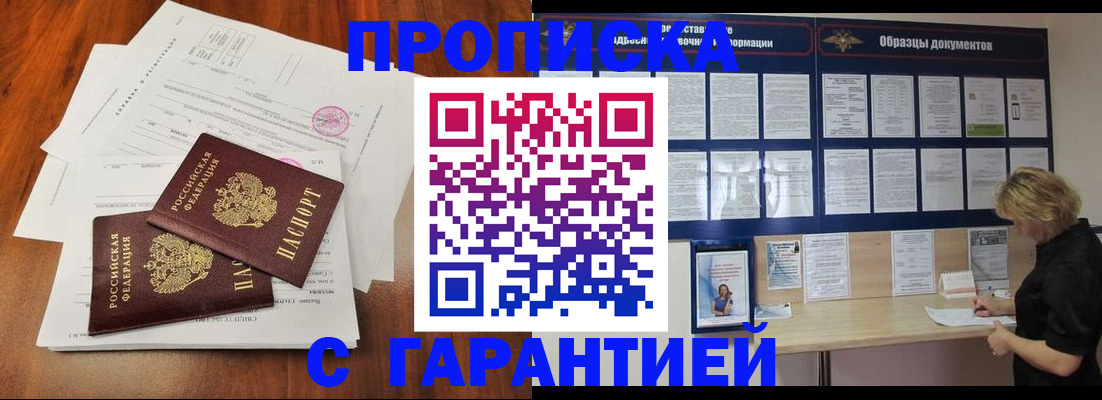 прописка для школы в Сорочинске